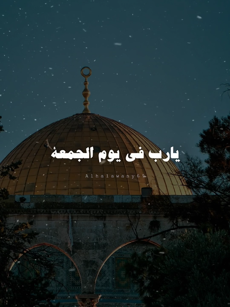 دعاء يوم الجمعه 💙✨ #يوم_الجمعه_خيرا_من_كل_يوم #اللهم_صلي_على_نبينا_محمد #دعاء #يارب #الصلاة 