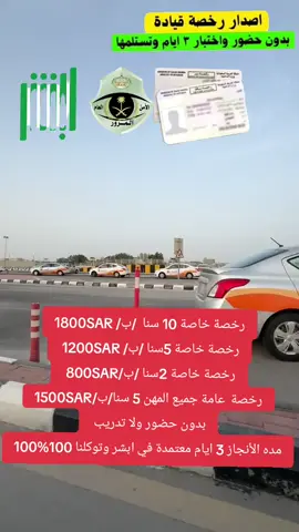#مدرسة_الفليو_للقيادة #مدرسة_دلة_لتعليم_القيادة #مدرسة_الهاجري_للقيادة #مدرسة_السيد_لرخصة_القيادة #مكة 