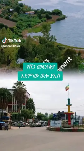 #ኢትየዮጵያ_ለዘለዓለም_ትኑር #ሀበሻ🇪🇹🇪🇹🇪🇹tiktok #creatorsearchinsights #ፍቅር➻ብቻ🖇ፍቅር➻ብቻ❤🥀🔐 
