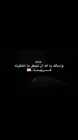 يالله… وكل من قال آمــين🤲🏻❤️‍🩹#اقتباسات #vrial #عباره #foruyou #اكسبلورexplore 