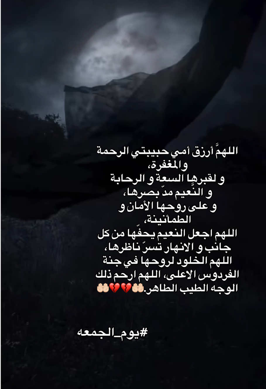 اللهم ارحم امي واغفر لها امي واجعل مثواها الجنه يارب يارب 🤲🏻  ##امي #اللهم_ارحم_امي #اكسبلورexplore #explore #فقد_الام 