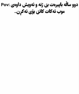 مردممم بەمە..#actives? #imrova✅ #foryou #viral #tiktok 
