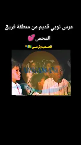 #حلفا_دناقلا_محس💚💚 #حلفا_سكوت_محس_دنقلا💙💙 #الشمالية_محس_ودناقله_شوايقة_حلفا 