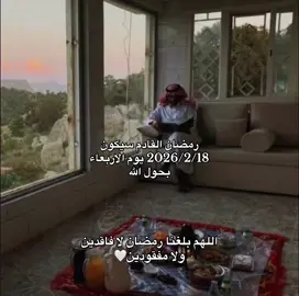 اللهم بلغنا رمضان🩶#رمضان #tiktok 