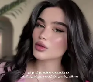 عادەتێکم🤎
