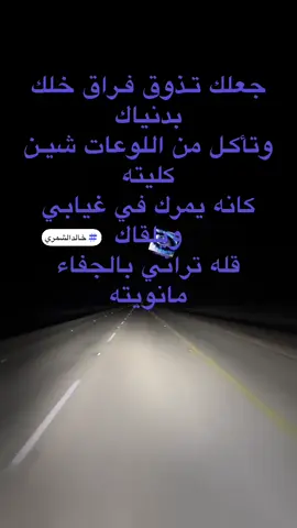 #اكسبلورexplore #خالدالشمري #حزن_غياب_وجع_فراق_دموع #حزيــــــــــــــــن💔🖤 #فراقك_كسرلي_قلبي #حزن_شوق_قهر_قلب 