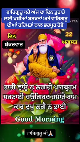 #ਸਰਬੱਤ_ਦਾ_ਭਲਾ_ਕਰੀਉ_ਵਹਿਗੂਰੁ_ਜੀ#🙏🏼