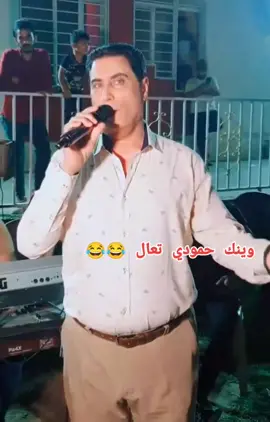 #تعال-حمودي-🤍✨😂 ٠٠٠٠٠٠٠٠٠٠٠٠٠٠٠٠٠٠٠٠٠٠٠٠٠٠٠٠٠٠ #محمود-العامري-🤍✨ #ابو- شاكر-🤍✨ #كبير-نينوى-🤍✨ #نجم- الموصل-🤍✨