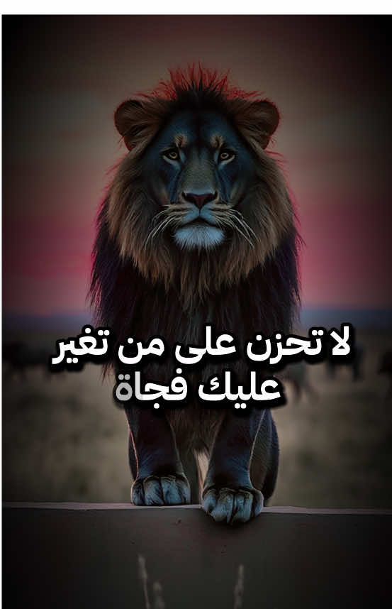 من يتغير عليك فجاة👉 فقد كشف لك قيمته الحقيقية👌#تحفيزات_إيجابية #دروس_الحياة #تنمية_ذاتية #كلام_يغير_حياتك #explorepage 