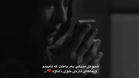 ئەکــ ، بمرمــ 💔..#foryou #fpyシ #fbyツ #qamar #mrware @TikTok UK @TikTok acc💔