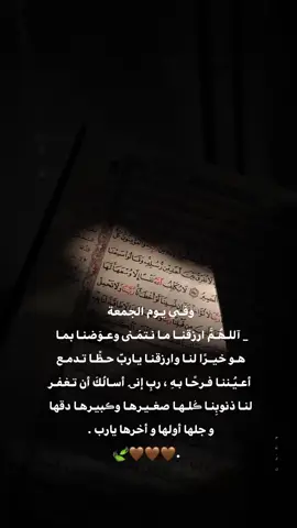 #اللهم_امين 🤎🍃.  #ارح_سمعك_بالقران #اكتب_شي_توجر_عليه #يوم_الجمعة #fyp #تصميمي 