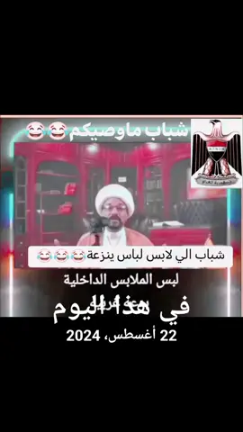 #في هذا اليوم  #فيديوقبل_سنة_اسمع #العراق_في_عهد_العمامة  #أقوال_وحكم 