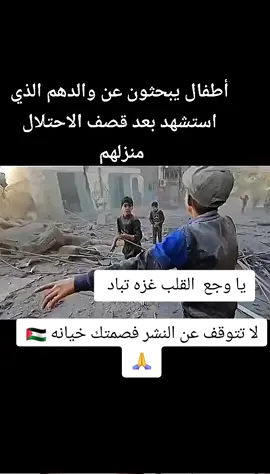 #creatorsearchinsights #غزة #كسبلور #بكاء أطفال  إعادة نشر رجاء 🙏