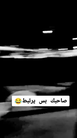 صاحبك بس يرتبط 😂  #هههههههههههههههههههههههههههههههههههههه #الشعب_الصيني_ماله_حل😂😂 #فيديوهات_مضحكة #فيديوهات_مضحكة #كوميدي 