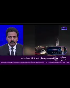 هەرەشەیەکی مەترسیدار لە لاهور شێخ جەنگیەوە بۆ کورەکانی تاڵەبانی! #gallnews🔴 #foryou #foryoupage #fyp #viral 