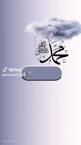 ان الله وملائكته يصلون على النبي يا أيها الذين آمنوا صلوا عليه وسلموا تسليما ❤️
