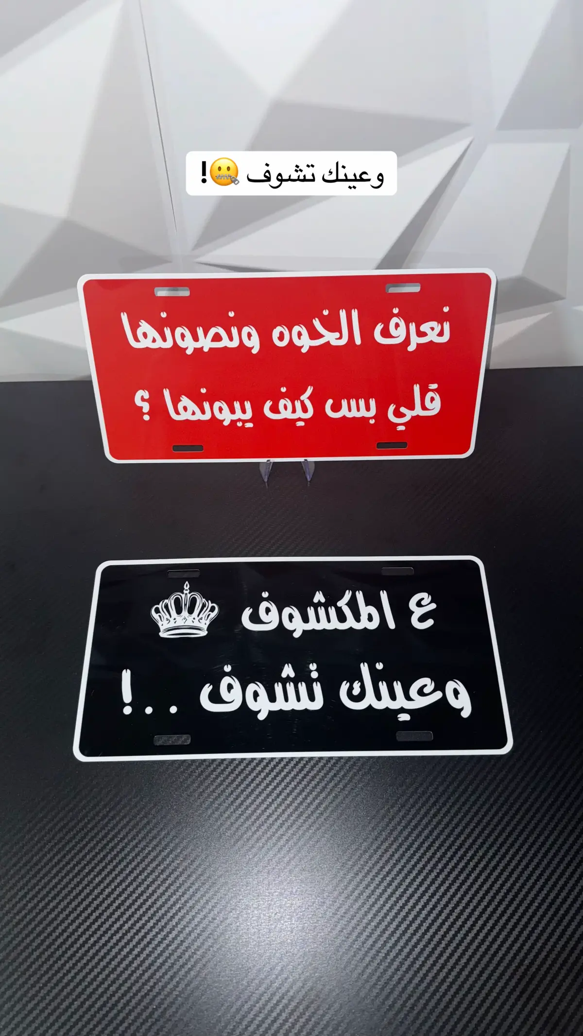 عبارات هجوله #عبارات_هجوله #عبارات_مواتر #لوحات_سيارات #عبارات_على_لوحات_زرقاء #4u 
