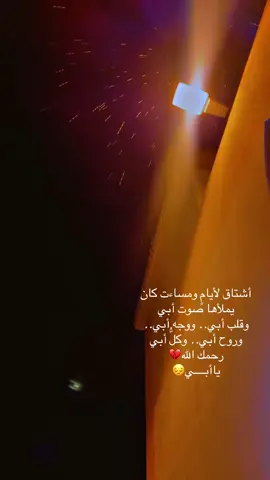 ‏مـن بـاب الفقـد والحـزن الطويـل: ‏الله يرحـم أبـوي #رحمك_الله_يا_فقيد_قلبي😭💔 #رحم_الله_ابي_و_ابائكم_جميعاً #والدي_رحمك_الله_بقدر_اشتياقي_لك😭😭 #مرحوم_يا_اعز_المخاليق_مرحوم #ابي_الله_يرحمك_ويرحم_موتي_المسلمين 