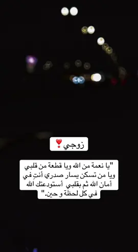 #زوجي #حبيبي #اكسبلورexplore #اكسبلور #تصويري 