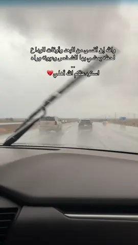 ‏اللهم انت الصاحب في السفر والخليفة في الاهل استودعتكم الله اهلي الذي لاتضيع ودائعه 💔🥺. #اكسبلورexplore #اهلي_ربي_يخليكم_لي #فراق_الحبايب💔 #fyp 