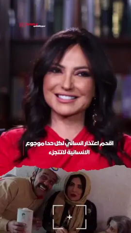 اعتذار أمل عرفة لضحايا الكيماوي ! • • #امل_عرفة #مجزرة_الكيماوي