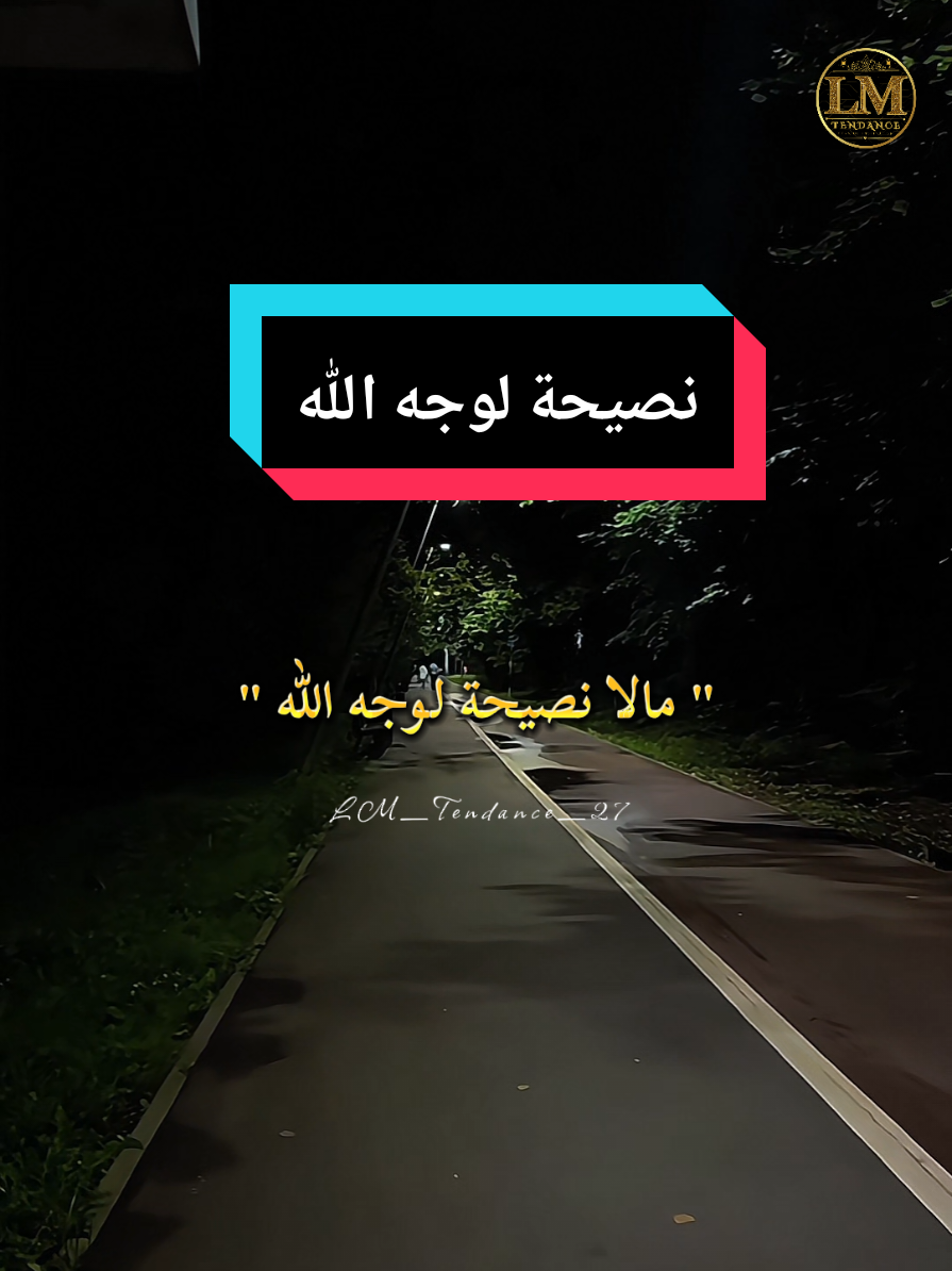 #creatorsearchinsights نصيحة لوجه الله  #inspiration #motivation #mindest #selflove 