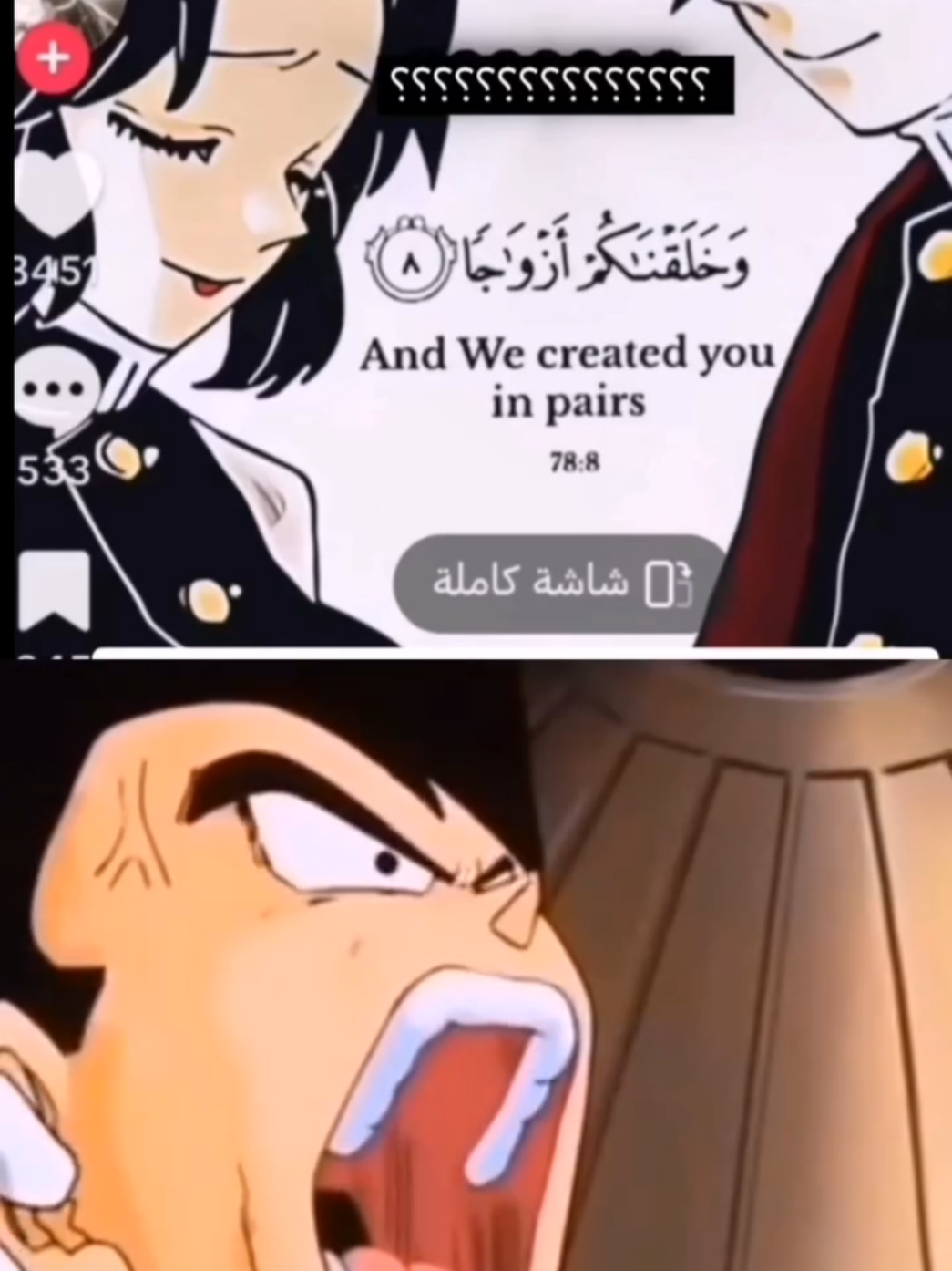 ارحموا فيجيتا  #يانجانه #ارحموا_فيجيتا #يعني_ايه #ايه_العبث_ده #explore 