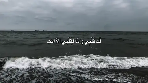 لكَ قَلبـيَ و مـَا لَقلبيَ الا اَنت #منشن #هدوء #حب 