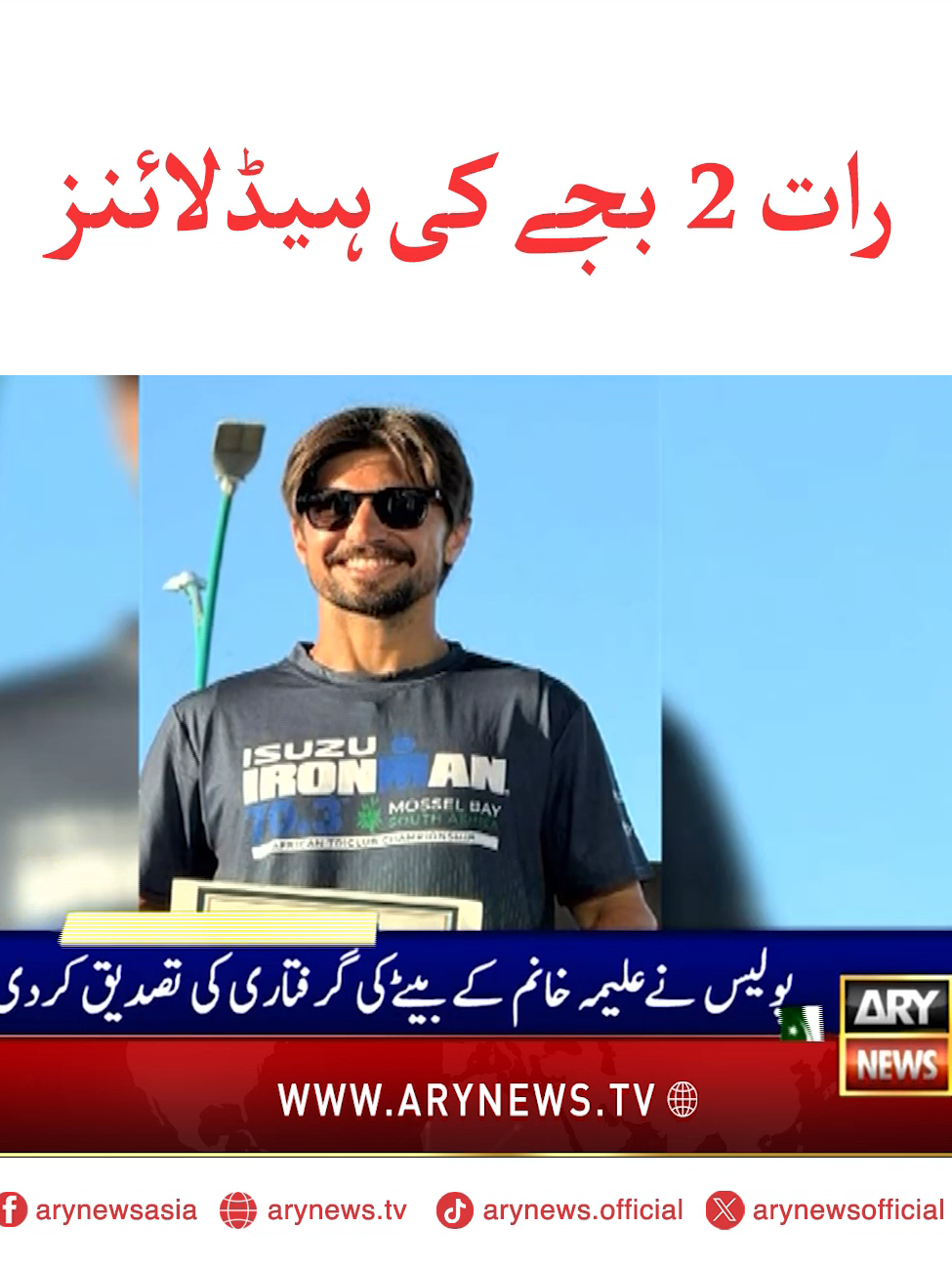 رات 2 بجے کی ہیڈلائنز!!! #ARYNews #Headlines #LatestNews #NewsUpdates