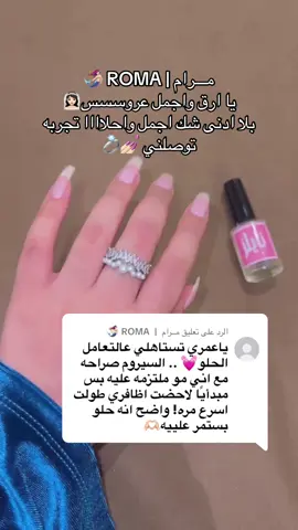 الرد على @مــرام  |  ROMA 🧜🏻‍♀️ الله يتمم لها 💍💗