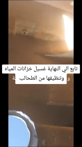 #شركه_غسيل_خزنات_بالمدينه_المنوره #المدينه_المنوره_الان #عزل_مائي_حراري_للاسطح  #يوم_الجمعة #تنظيف_خزانات 
