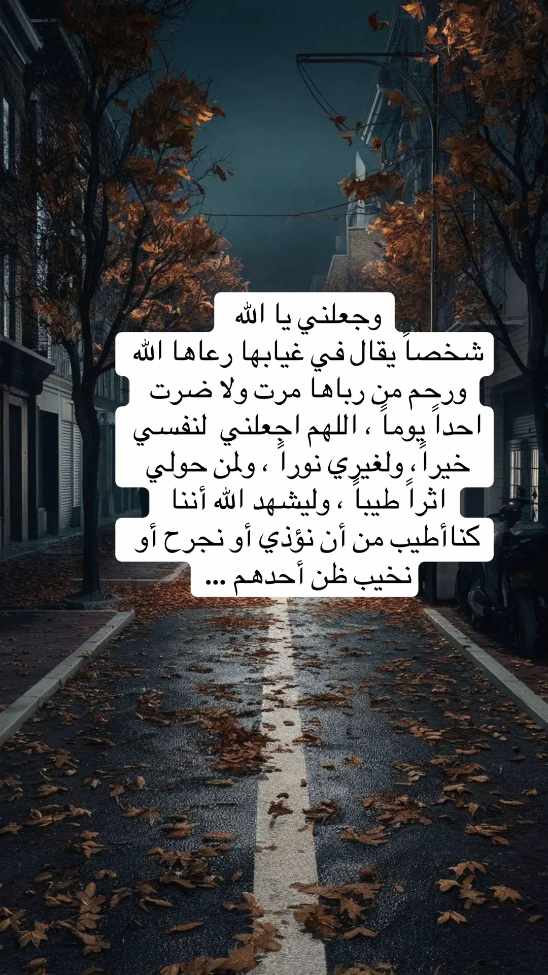 #وجعلني يا الله شخصاً يقال في غيابها رعاها الله ورحم من رباها مرت ولا ضرت احداً يوماً ،#foryou #fyp 
