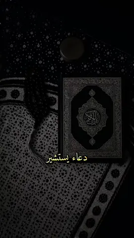 دعاء يستشير   وَأنتَ المُعطي وَأنا السَّائِلُ . . #دعاء_يستشير #دعاء #اللهم_صل_على_محمد_وآل_محمد 