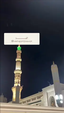 صلو على النبي #سنابات_مرام_الرشيدي🦌 #ليلة_الجمعة #يوم_الجمعة #صلي_علي_النبي_محمد_صلي_الله_عليه 