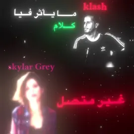 كلاش 🔥💀 #foruyou #skylargrey #القيادات_العليا #ملك_الراب_السعودي