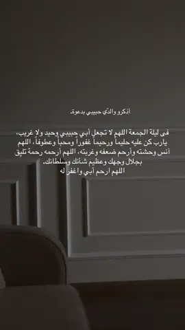 #اللهم_ارحم_ابي #اللهم_ارحم_موتانا_وموتى_المسلمين #اذكرو_موتاكم_بدعوة😢 #اللهم_امين_يارب_العالمين #ليلة_الجمعة_المباركة #يوم_الجمعه 