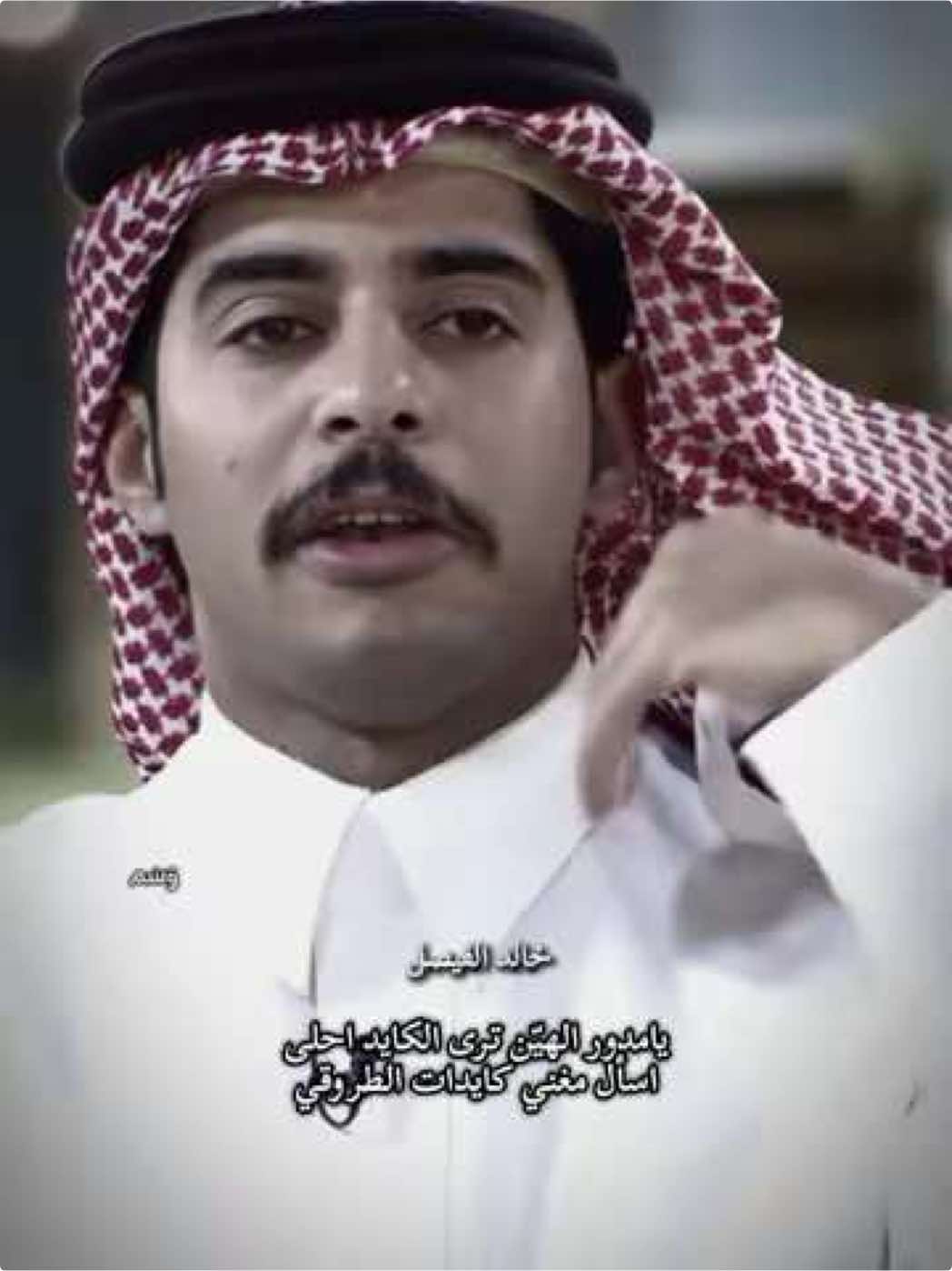 اللي يبي العز لا ينشد عن الراحه …✨ #محمد_الودعاني #اكسبلور #وَسْم #سعود_الفيصل #خالد_الفيصل 