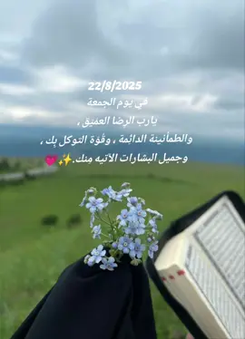 حتى اقدر كمل وضل قوية بتمسك بالدعاء وبسمع دروس هيك نصايح عن الصبر والفرج...ادعوا ولا تيآسوا  لعل الفرج قريب باذن الله  دائما بعد العسر يسر ان شاء الله  ولا تنسوا تدعولي 🤍  #100kviews #ياالله #اسلاميات 