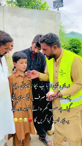 نہ ماں بچی نہ با پ بچا نہ بھائی بچے  پورے گھر میں صرف یہ ایک بچہ بچ  گیا ہے سب گھر والے شہید ہوگئے  یہ بچہ اب کیا کریں گا 💔😭🥹🥲##❤️❤️🤲🤲🤲🤲🤲🤲🤲🤲🤲🤲🤲🤲🤲🤲🤲🤲🤲🤲🤲🤲🤲🤲🤲🤲🤲🤲🤲🤲🤲🤲🤲🤲🤲 #🥲🥹💔😭🥲🥹💔😭 #foryoupage❤️❤️ #foryoupage❤️❤️❤️❤️ #🥹🥹🥹 