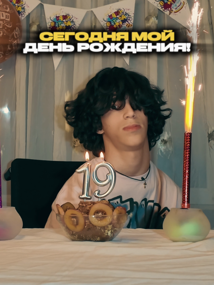 🎉С Днём Рождения, меня!🎉 • 🆘⚠️Вся Информация Обо Мне ТУТ 👉 @♿Позитивный Инвалид♿ РАМИЛЬ💜@  • #позитивныйинвалид #рамииль 