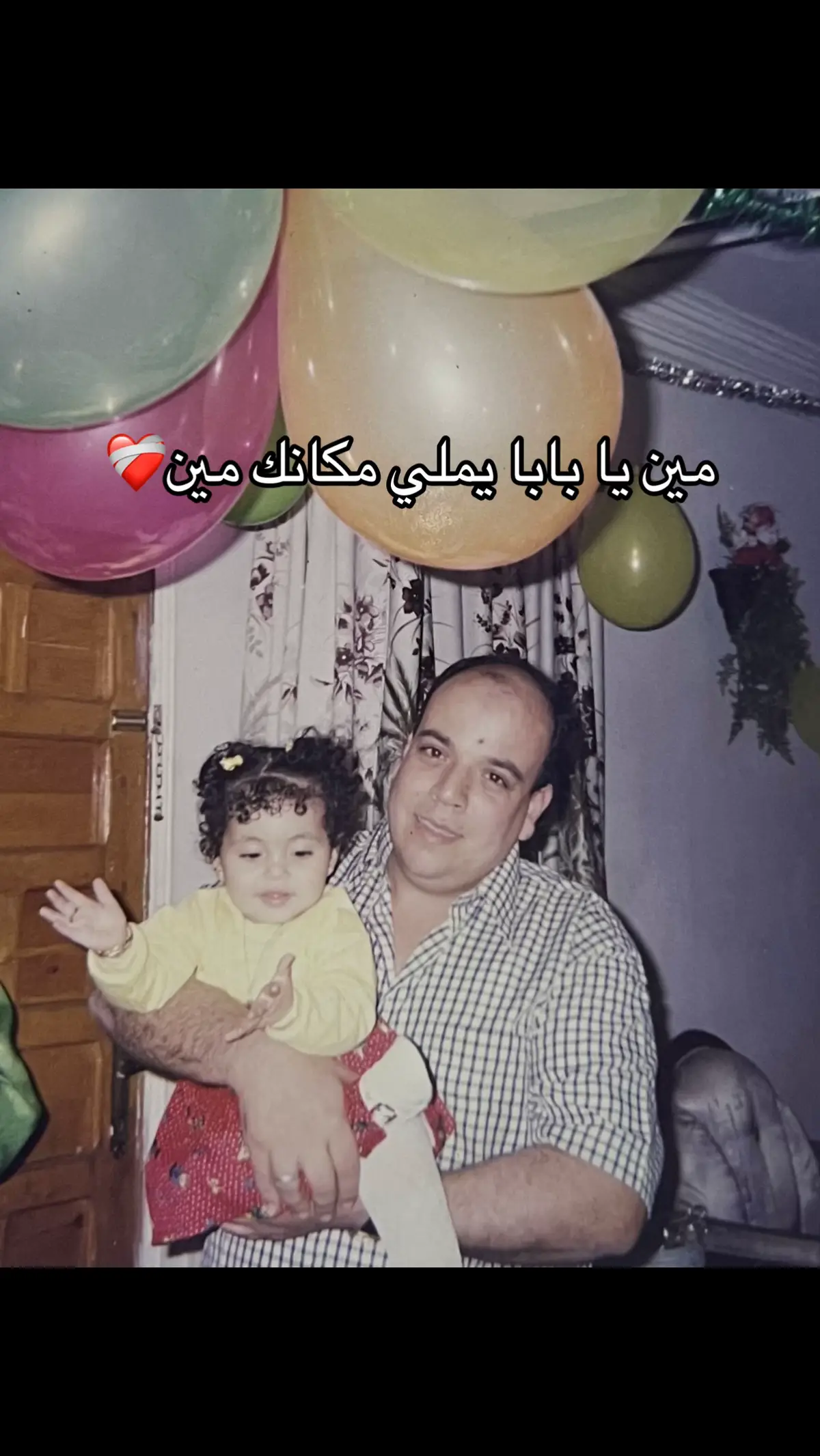 وحشتني اوي يا بابا 💔
