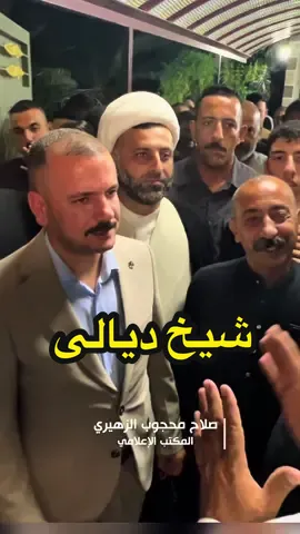 الشيخ صلاح محجوب الزهيري مع احد المواقف البطولية من الذاكرة في ايام التحرير #الشيخ_صلاح_محجوب_الزهيري #محافظة_ديالى #واحد_ديالى #الخالص #المكتب_الاعلامي 