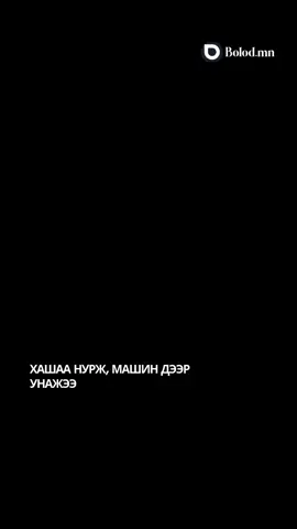 Миний бусад бичлэгүүдийг үзээрэй  #mongolia #анхаар 