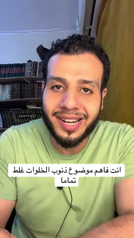 لازم تشوف الفيديو دا عشان تفهم يعني إيه ذنوب خلوات #اكسبلور #مشاهير_تيك_توك_مشاهير_العرب #الصلاة #صلاة #علاء_إبراهيم 