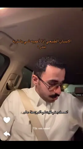 ما خلا شي بالسياره 😭😭😭😂 @بندر العتيبي @محمد بن ناصر 🇶🇦  #بندر_العتيبي #محمد_بن_ناصر #ليسي_قو_بندر #fyp #اكسبلور 