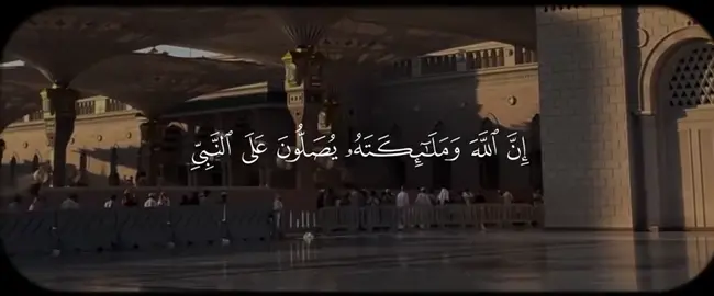 اكثروا من الصلاة على النبي في يوم الجمعة❣️#اللهم صل وسلم وبارك على محمد .