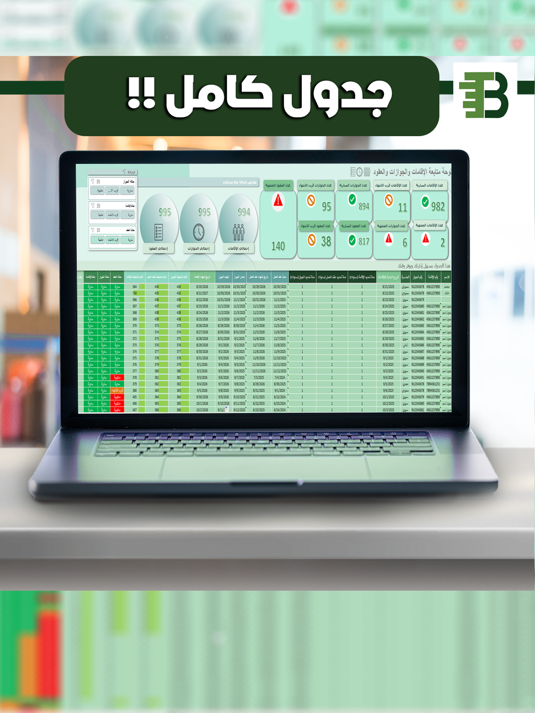 جدول أدارة كامل ! #excel #تحليل_البيانات #تعلم_اكسل #tutorial_Excel #تعلم_excel #اكسل #viral