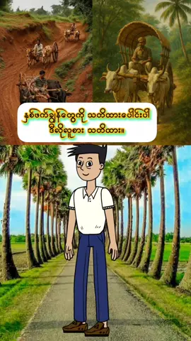 ပညာပေး & စိတ်ဓာတ် ပိုင်းဆိုင်ရာ #စိတ်ဓာတ် #အသိပညာ #အတွေးအခေါ် #သင်ခန်းစာမြန်မာ #လက်ကုတ်တိုင်းကိုယ့်လူမမှတ်နှင့် နှစ်ဖက်ချွန်တွေကို သတိထားပေါင်းပါ ဒီလိုလူစား သတိထား။