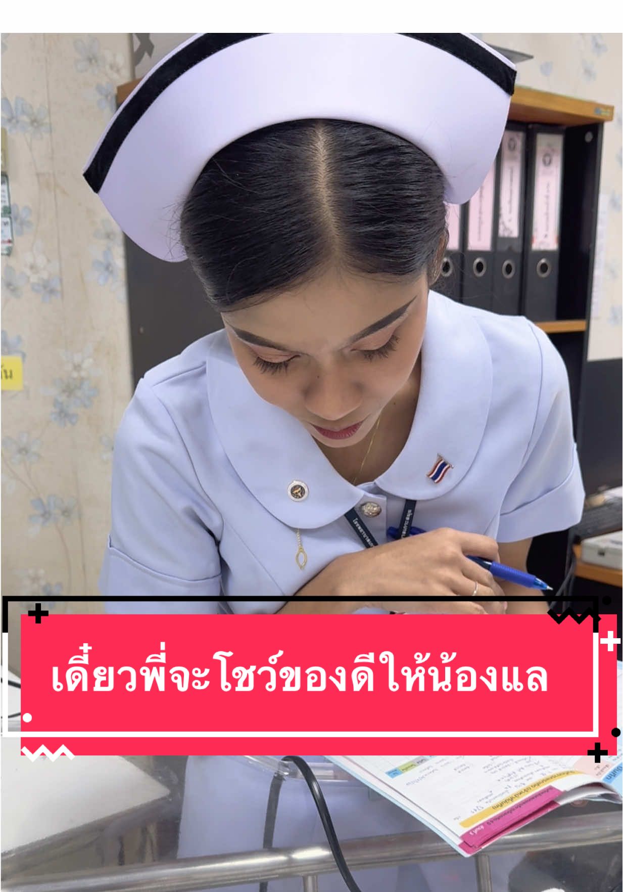 ลืมตามาดูพี่สิงับบบบบ55555#พยาบาลน้องอายสาขาเกาะสมุย #fyp #พยาบาลน่ารัก #ตลก #เกาะสมุย 