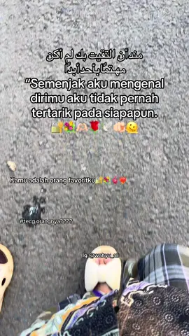 Kamu adalah orang favoritku🔐🌹🫶🏻🫀🫵🏻🫠💐❤️❤️‍🩹 #katakatasad #santripondok #arabicsong #foryou #fyp #4a #4a #tiktokviral #tiktikfypforpage 